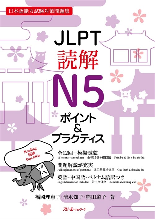 JLPT讀解N5ポイント&プラクティス