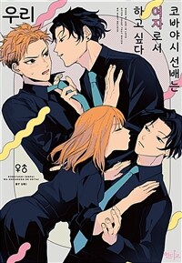 [고화질] [인디고] [&.Emo] 코바야시 선배는 여자로서 하고 싶다