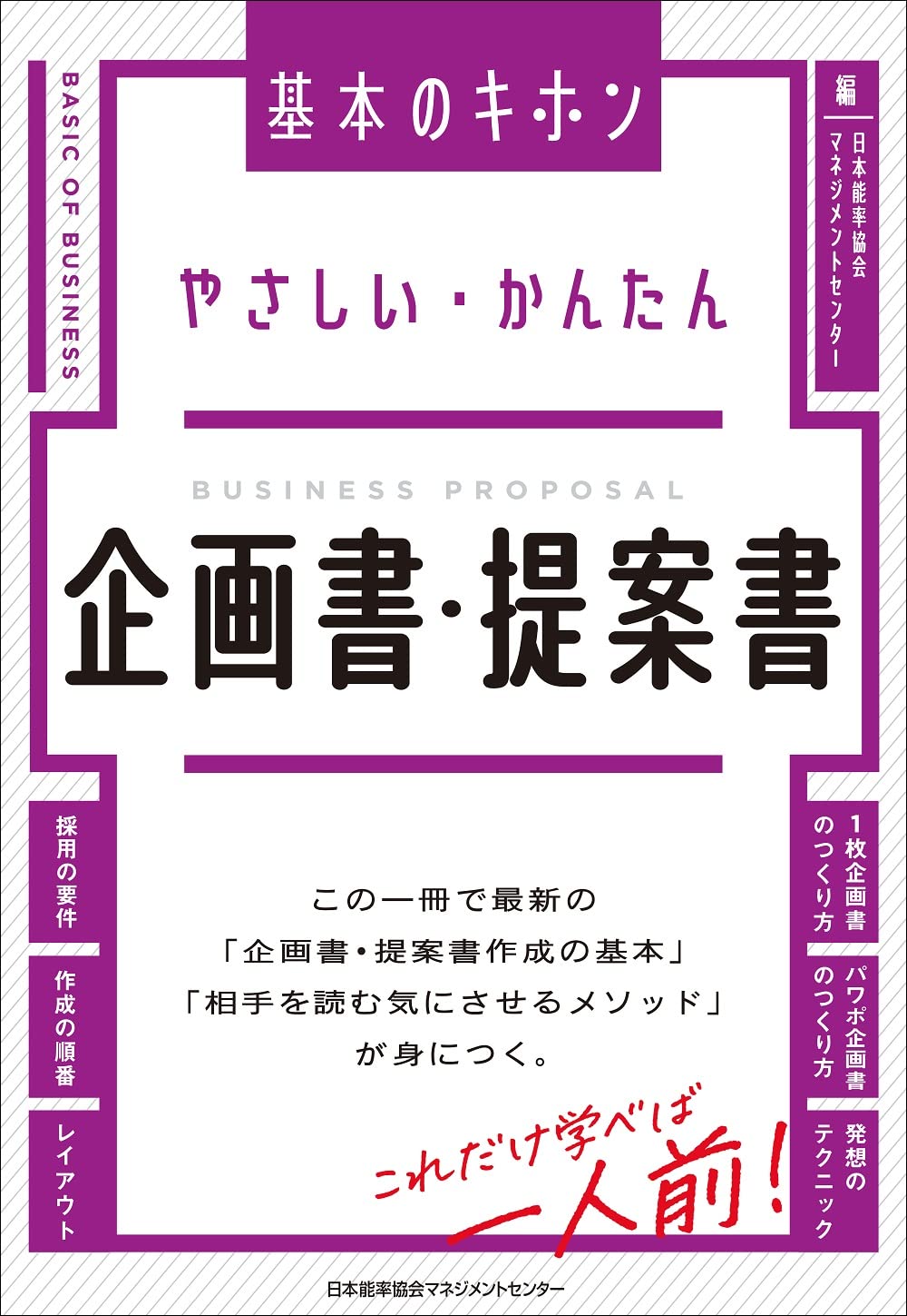 やさしい·かんたん企畵書·提案書