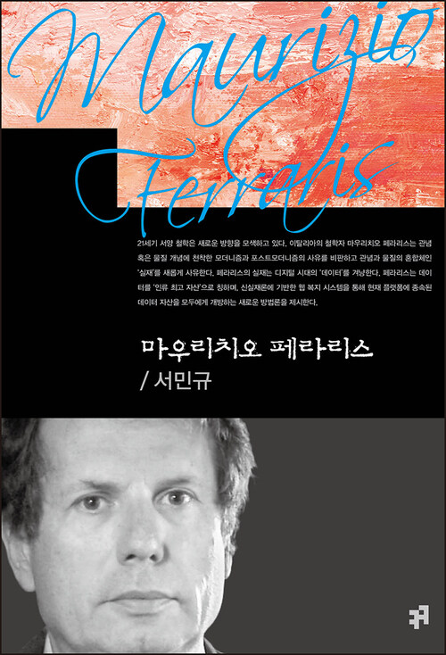 마우리치오 페라리스