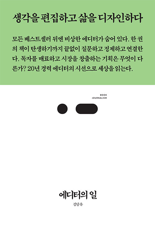 [중고] 에디터의 일