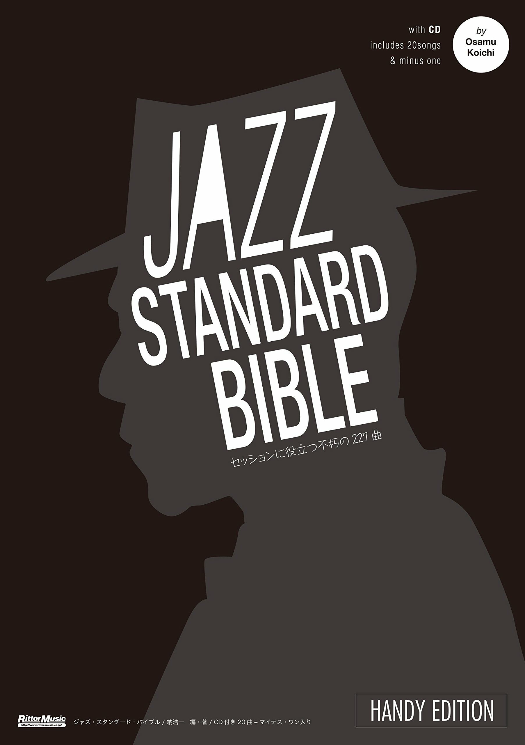 ジャズ·スタンダ-ド·バイブル ハンディ版 セッションに役立つ不朽の227曲 開きやすいリング綴じ CD付き (リット-ミュ-ジック) (樂譜)