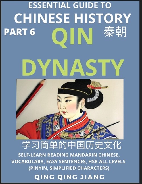 Essential Guide to Chinese History (Part 6)- Qin Dynasty, Large Print Edition, Self-Learn Reading Mandarin Chinese, Vocabulary, Phrases, Idioms, Easy (Paperback)