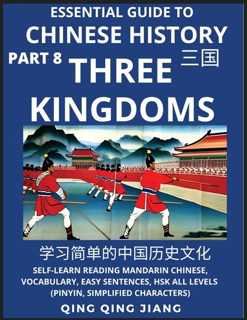 Essential Guide to Chinese History (Part 8)- Three Kingdoms, Large Print Edition, Self-Learn Reading Mandarin Chinese, Vocabulary, Phrases, Idioms, Ea (Paperback)