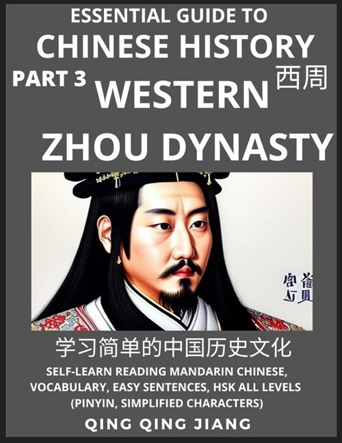 Essential Guide to Chinese History (Part 3)- Western Zhou Dynasty, Large Print Edition, Self-Learn Reading Mandarin Chinese, Vocabulary, Phrases, Idio (Paperback)
