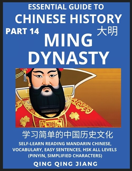 Essential Guide to Chinese History (Part 14)- Ming Dynasty, Large Print Edition, Self-Learn Reading Mandarin Chinese, Vocabulary, Phrases, Idioms, Eas (Paperback)