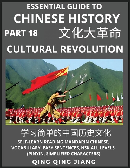 Essential Guide to Chinese History (Part 18)- The Cultural Revolution, Large Print Edition, Self-Learn Reading Mandarin Chinese, Vocabulary, Phrases, (Paperback)