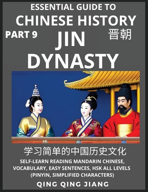 Essential Guide to Chinese History (Part 9)- Jin Dynasty, Large Print Edition, Self-Learn Reading Mandarin Chinese, Vocabulary, Phrases, Idioms, Easy (Paperback)