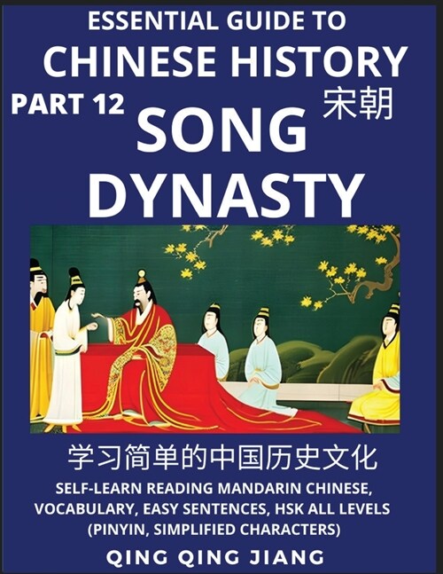 Essential Guide to Chinese History (Part 12)- Song Dynasty, Large Print Edition, Self-Learn Reading Mandarin Chinese, Vocabulary, Phrases, Idioms, Eas (Paperback)