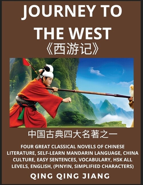 Journey to the West- Four Great Classical Novels of Chinese literature, Self-Learn Mandarin Language, China Culture, Easy Sentences, Vocabulary, HSK A (Paperback)