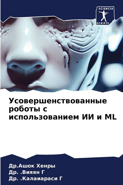 Усовершенствованные ро&# (Paperback)