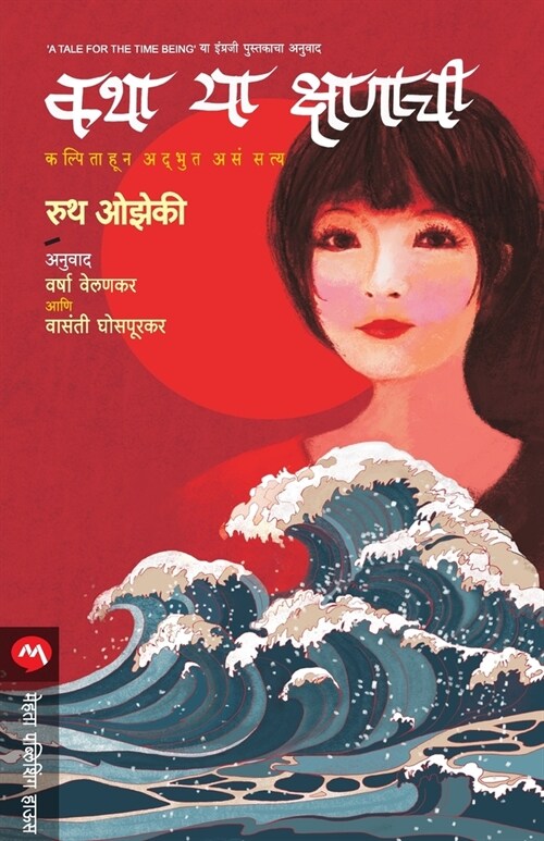 Katha YA Kshanachi (Paperback)