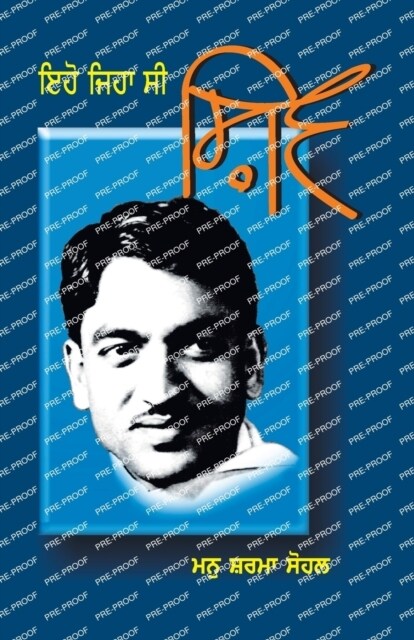 Iho Jiha Si Shiv ! (Paperback)