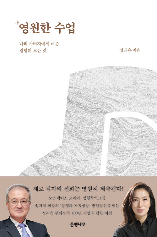 영원한 수업