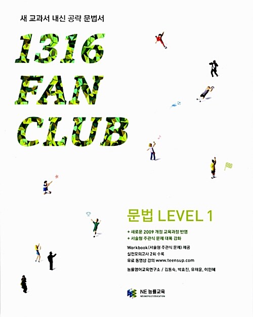 [중고] 1316 팬클럽 문법 Level 1