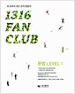 [중고] 1316 팬클럽 문법 Level 1