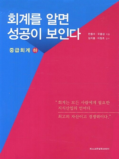 [중고] 회계를 알면 성공이 보인다 : 중급회계 (하) - 전3권