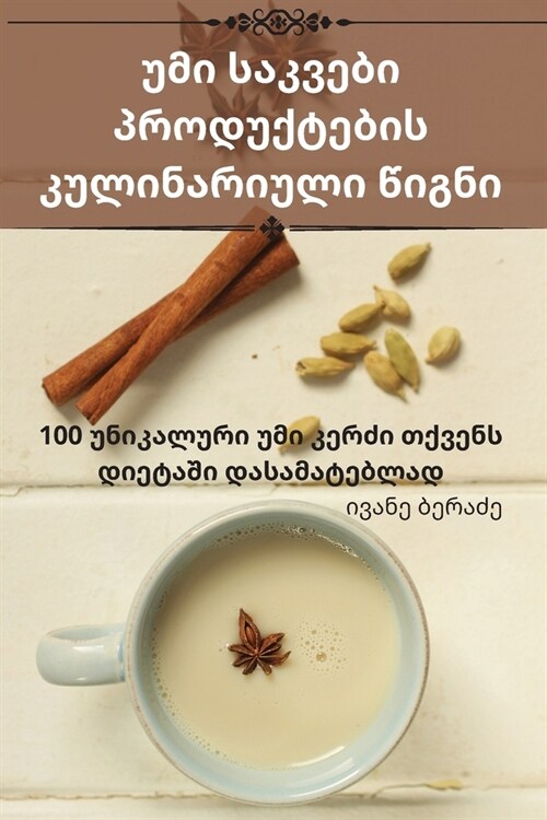 უმი საკვები პროდუქტების (Paperback)