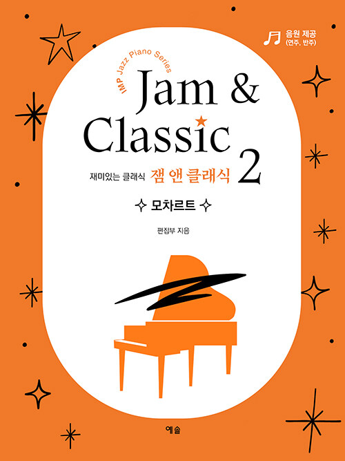 Jam & Classic 잼 앤 클래식 2