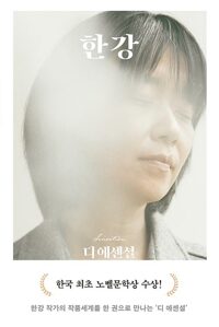 한강 표지이미지