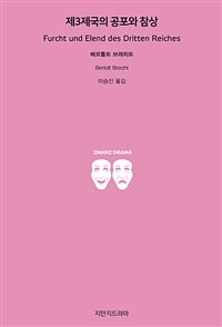 제3제국의 공포와 참상 표지이미지