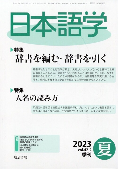日本語學 2023年 6月號