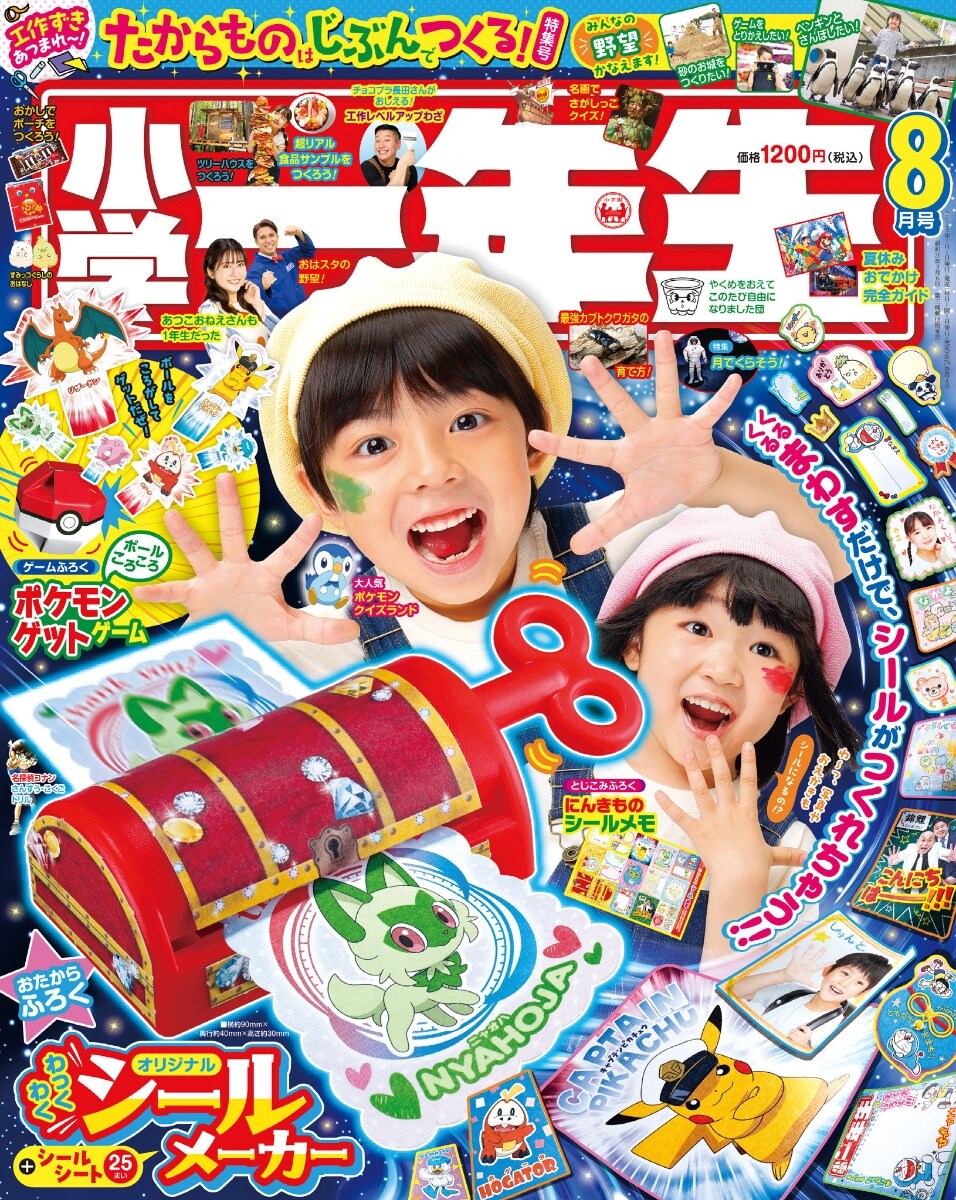 小學一年生 2023年 8月號 [雜誌]