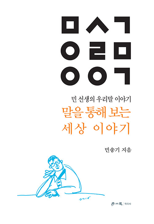 말을 통해 보는 세상 이야기