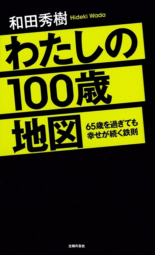 わたしの100歲地圖