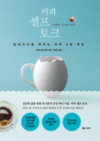 커피 셀프 토크 커버