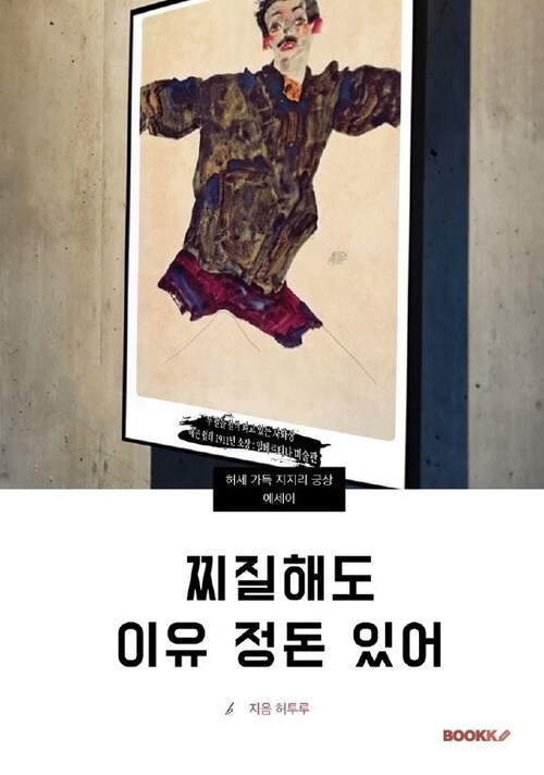 찌질해도 이유 정돈 있어