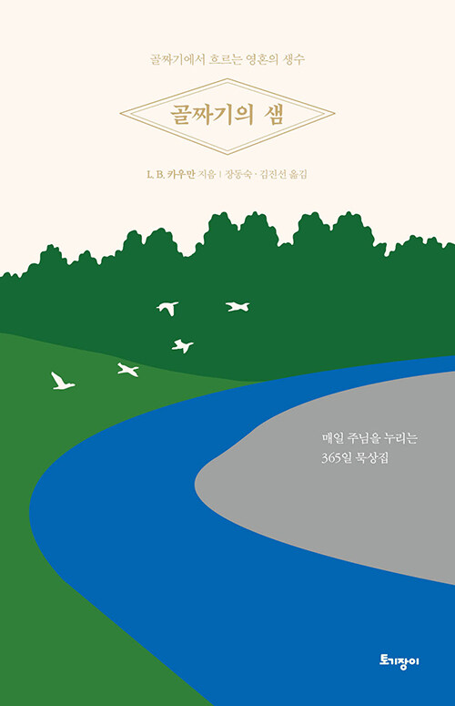 골짜기의 샘