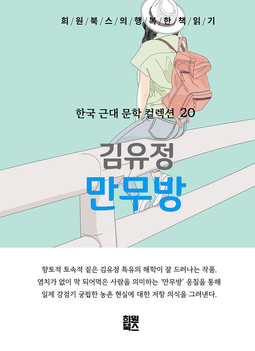 만무방