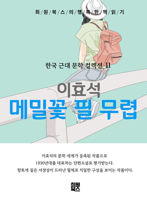 메밀꽃 필 무렵