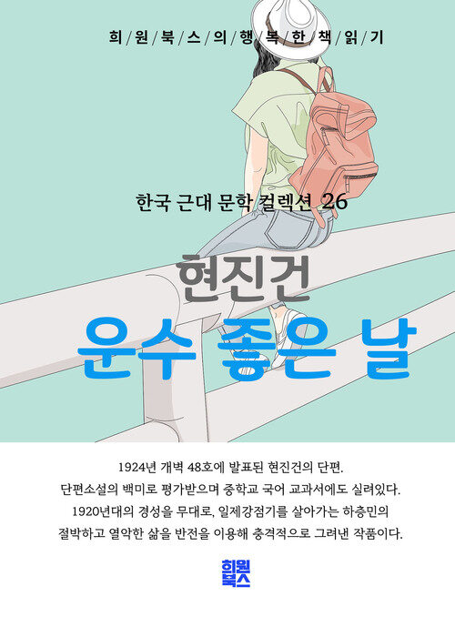 운수 좋은 날