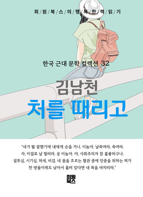 처를 때리고