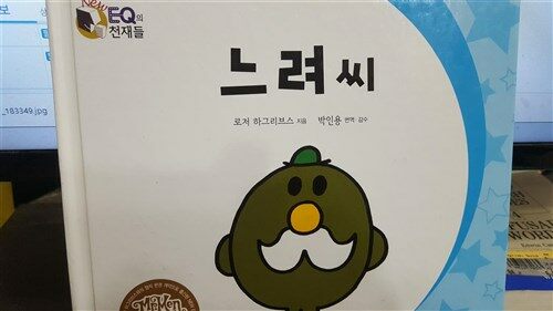 [중고] 느려씨