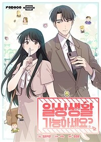 일상생활 가능하세요? 015화