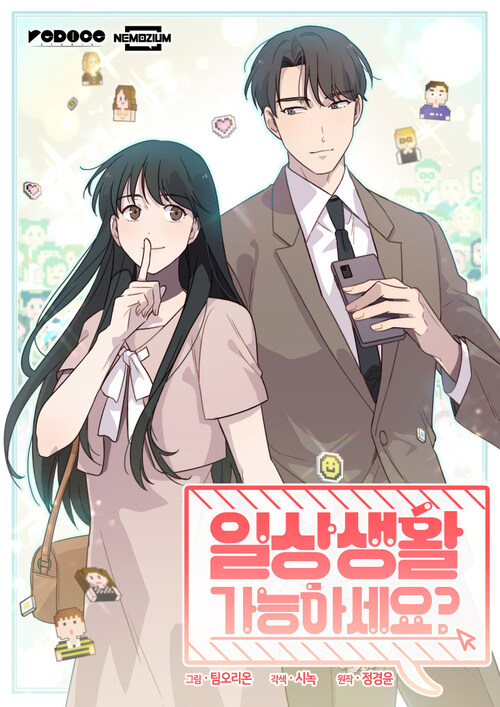 일상생활 가능하세요? 009화