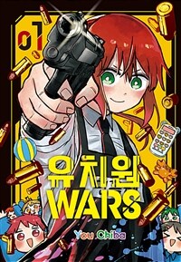 [고화질] 유치원 WARS 01