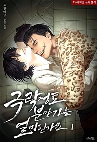 [세트] [BL] 극락정토 분양가는 얼마인가요 (총5권/완결)