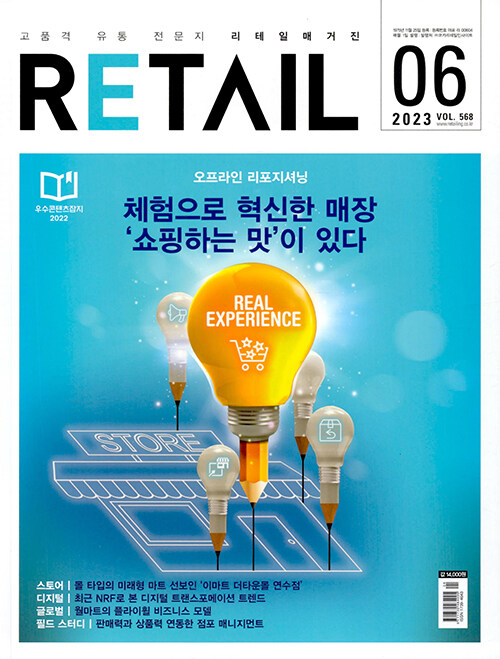 리테일 Retail 2023.6