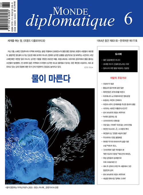 르몽드 디플로마티크 Le Monde Diplomatique 2023.6