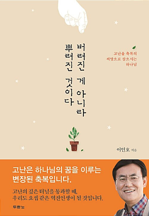 버려진 게 아니라 뿌려진 것이다