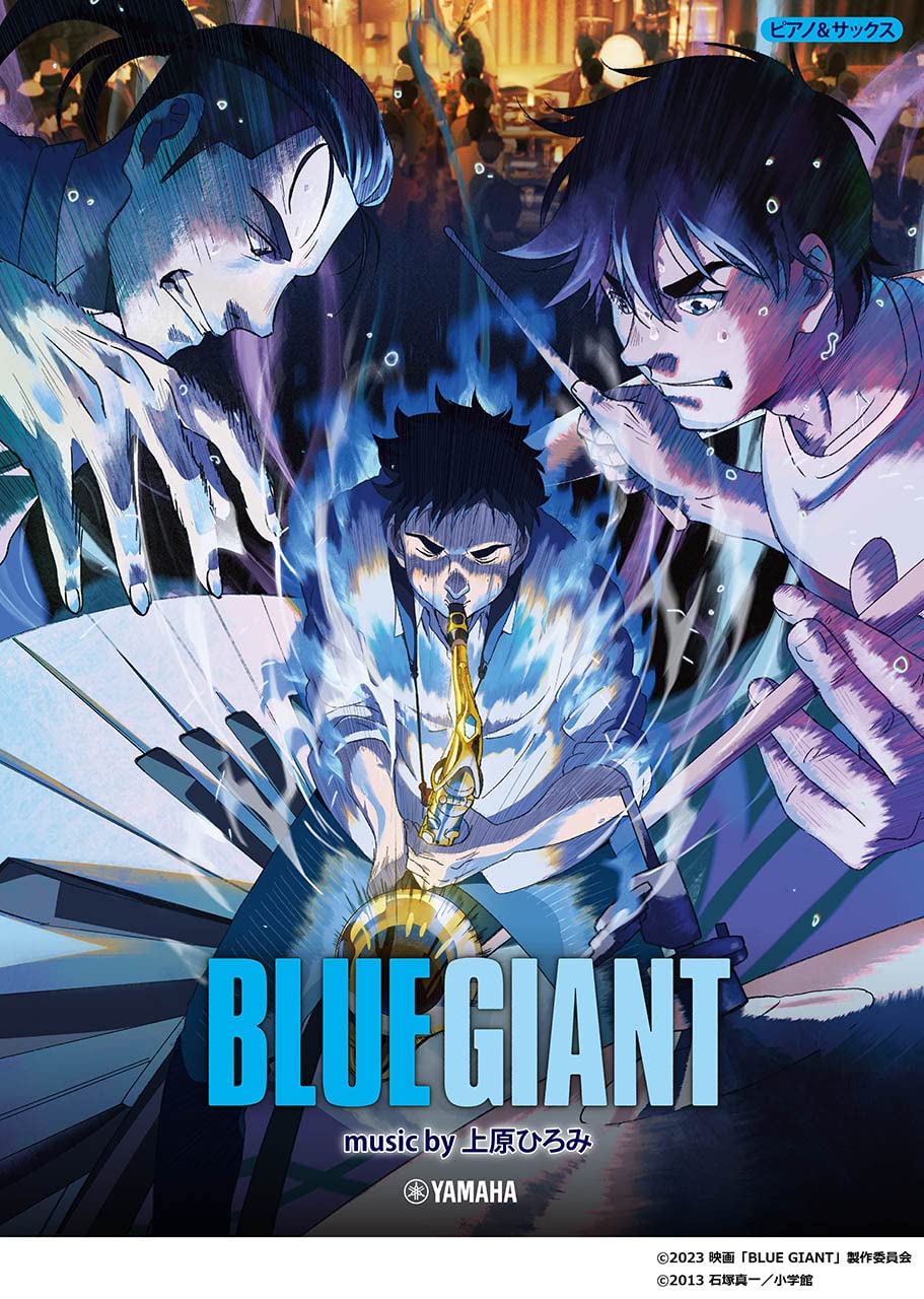 ピアノ＆サックス 『BLUE GIANT』 music by 上原ひろみ ＜公式樂譜集＞ (ピアノ&サックス) (樂譜)