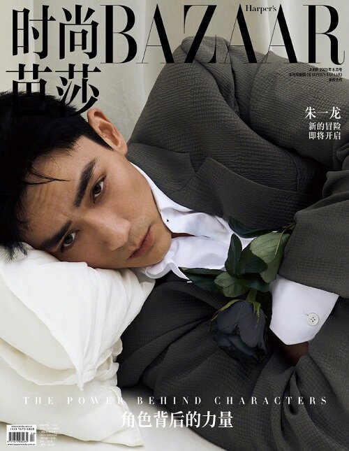 時尙芭莎 Harpers BAZAAR (중국) 2023년 6월 : 주일룡