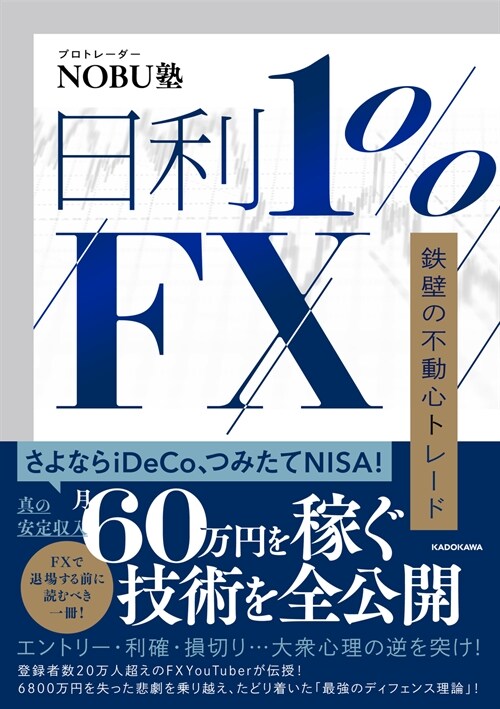 日利1%FX 鐵壁の不動心トレ-ド