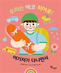 여기저기 다니면서 