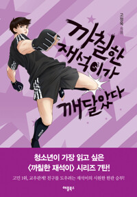 까칠한 재석이가 깨달았다 커버