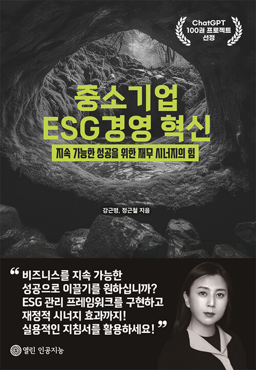 중소기업 ESG경영 혁신